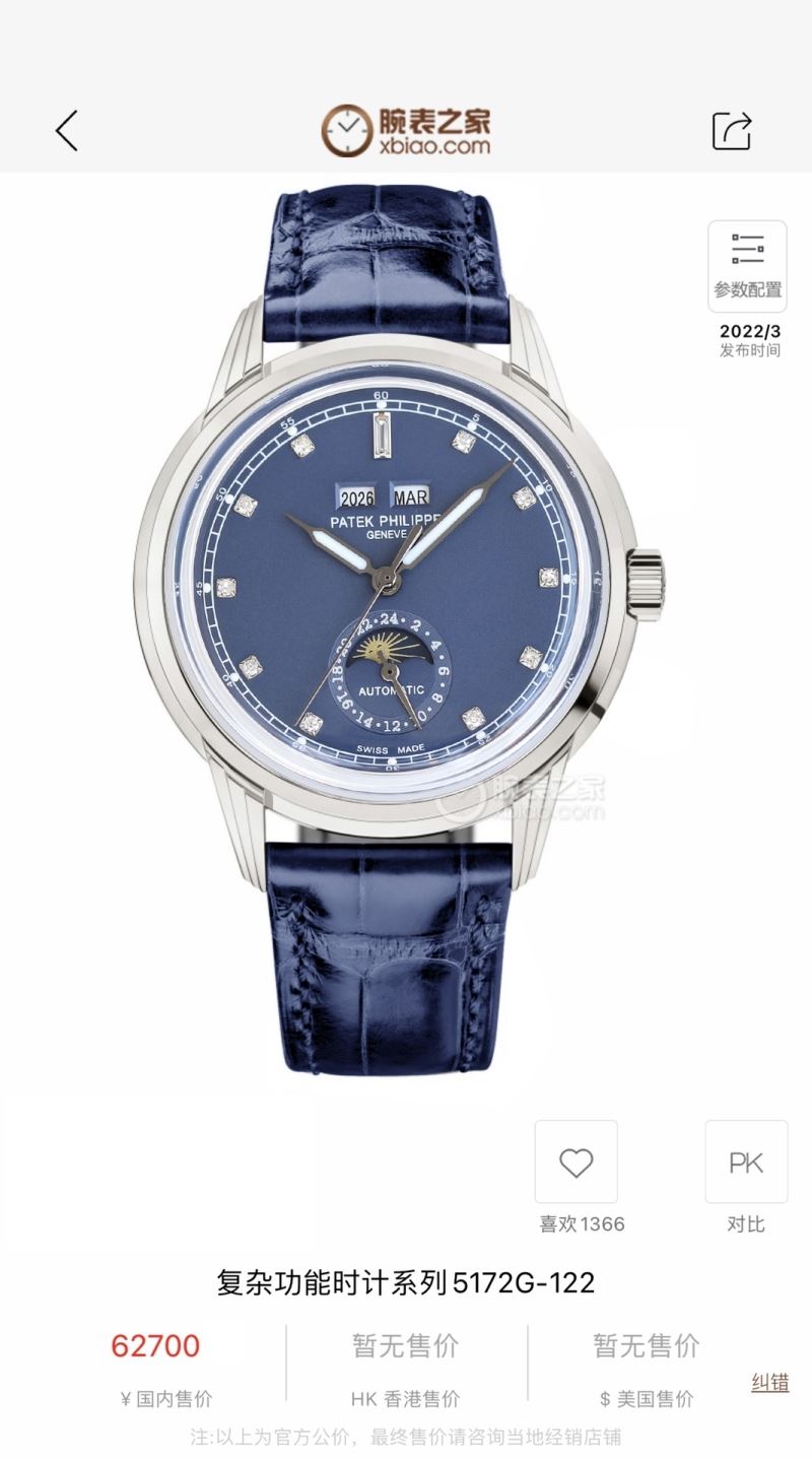 PATEK PHILIPPE Watches